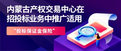 内蒙古产权交易市场融资产品服务及信息咨询全解析