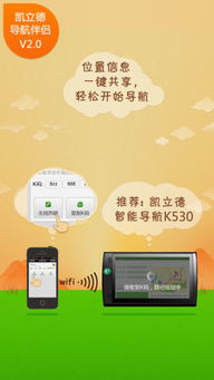 凯立德导航伴侣苹果版下载与功能指南